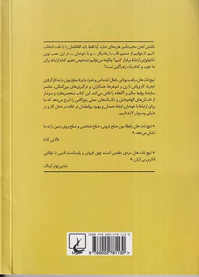هنر برقراری ارتباط